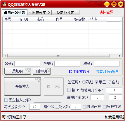 
QQ群批量拉人专家