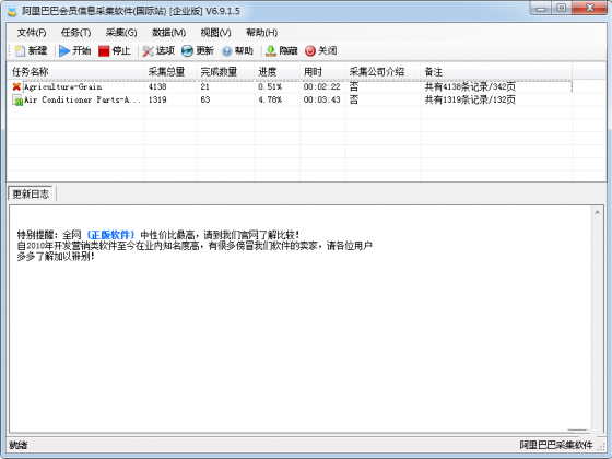 阿里巴巴会员信息采集软件(国际站)