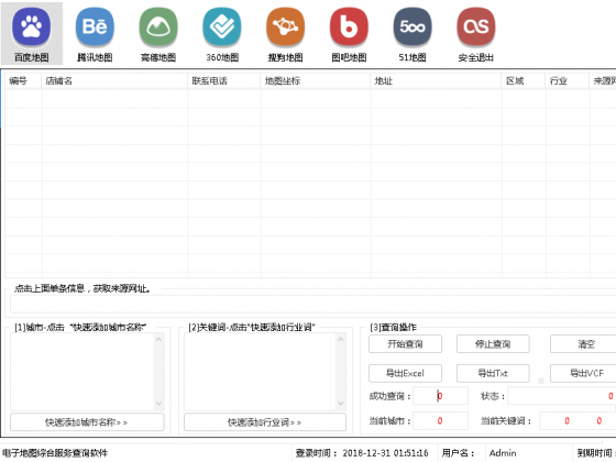
电子地图综合采集软件(专业版)