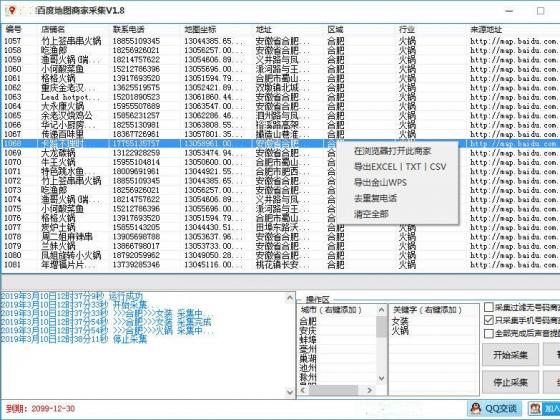 百度地图商家信息采集