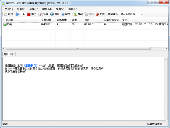 阿里巴巴会员信息采集软件(中国站)