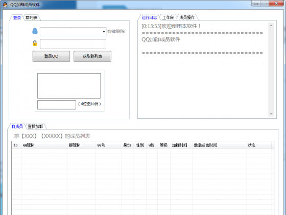 
QQ加群成员软件