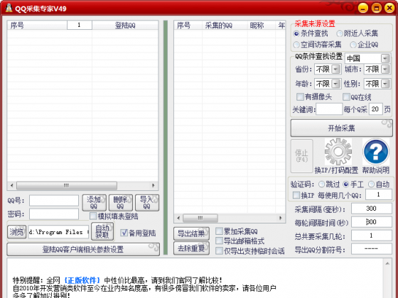 
QQ采集专家