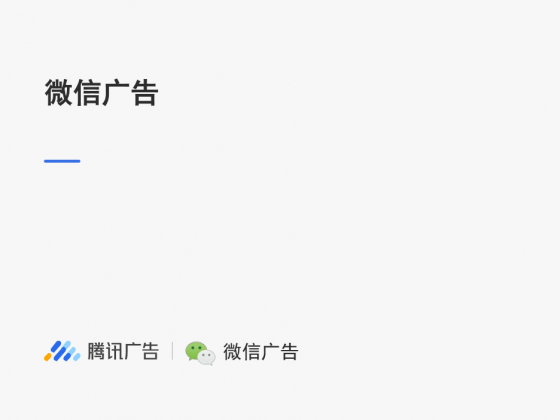朋友圈广告强制推送