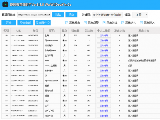 抖音隐私直播间采集截流，快速精准稳定，弯道超车就得靠它！