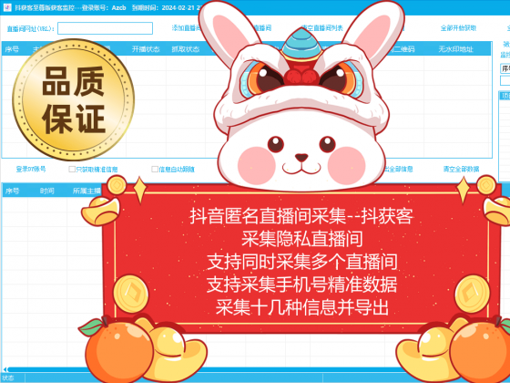 抖获客，抖音匿名直播间采集，正版包更新