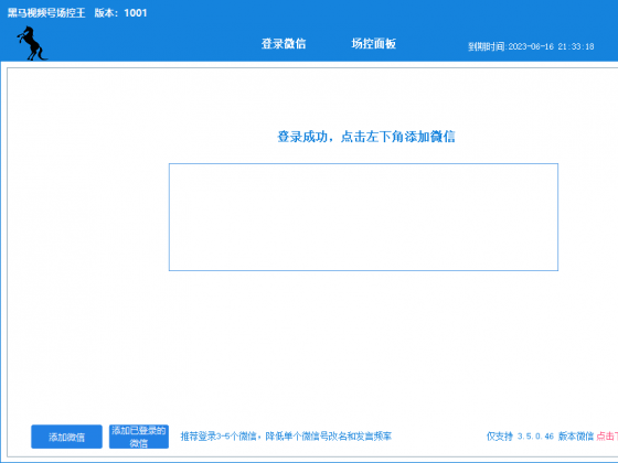 视频号直播场控助手