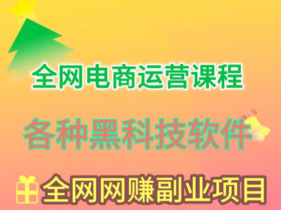 互联网创业项目，项目商城资料可以免费自取
